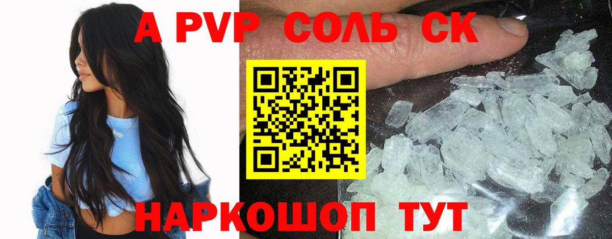 A PVP кристаллы  А ПВП Crystall  APVP СК КРИС  А ПВП  Вход с VPN  Отрадное 
