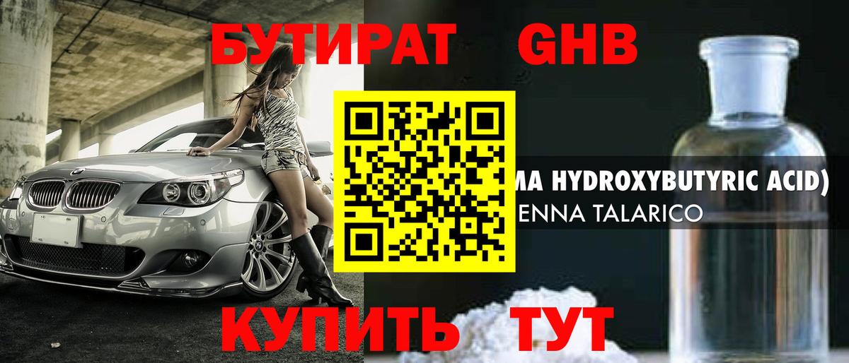 БУТИРАТ оксана Отрадное