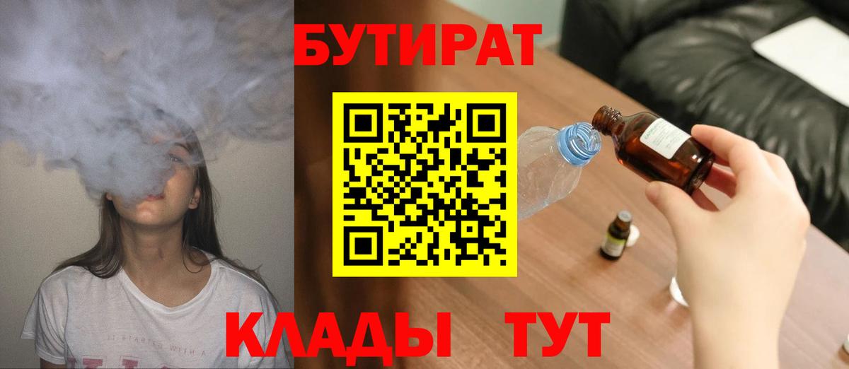 Отрадное  БУТИРАТ Butirat  БУТИРАТ  Вход с VPN 