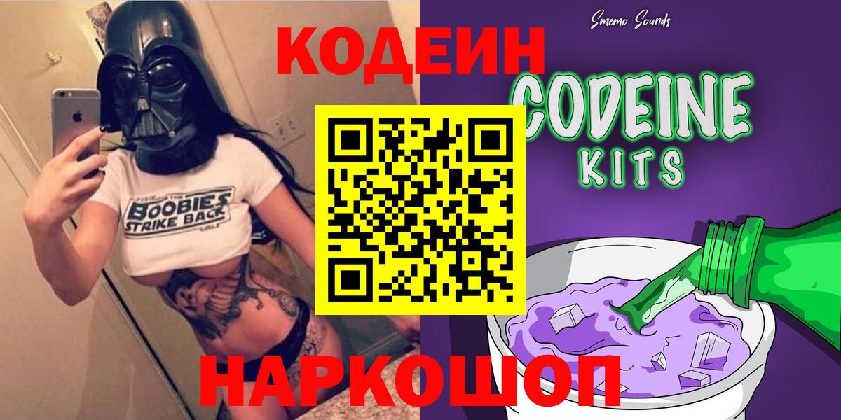 Отрадное  Codein Purple Drank  Вход с VPN 