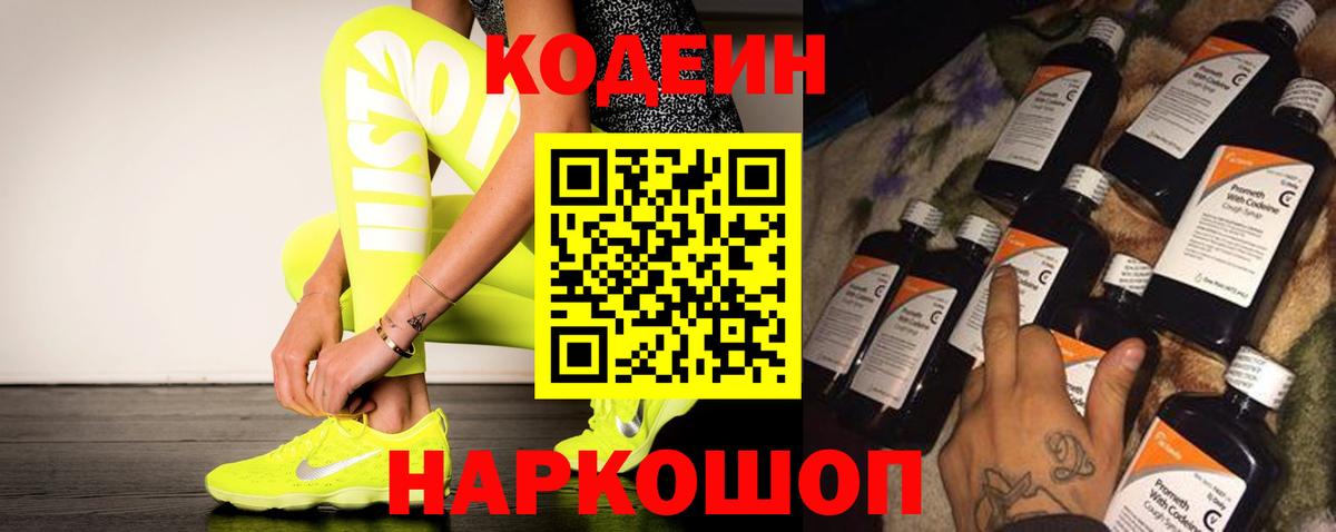 Кодеин Purple Drank Отрадное