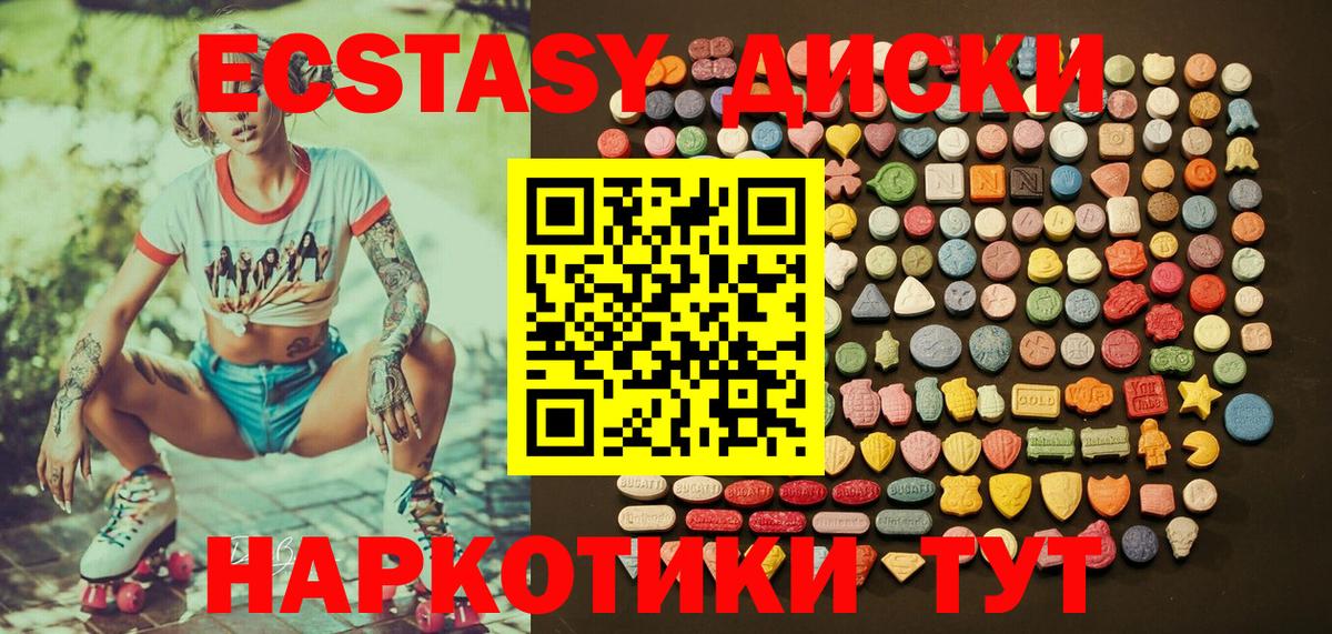 Экстази mix  Вход с VPN  Экстази 280 MDMA  Отрадное 