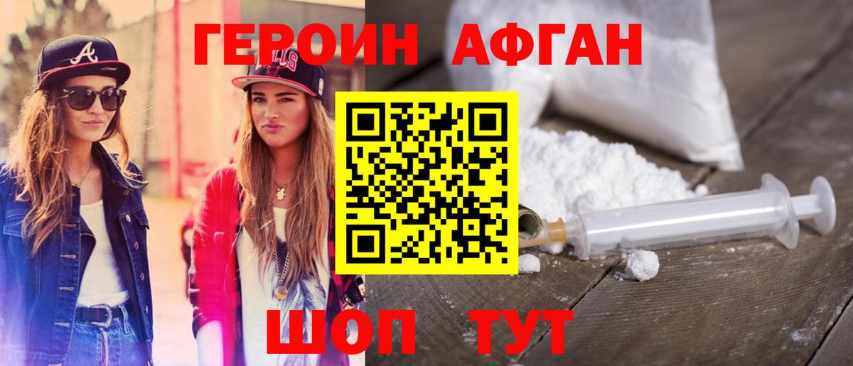 Героин герыч  Вход с VPN  Отрадное 