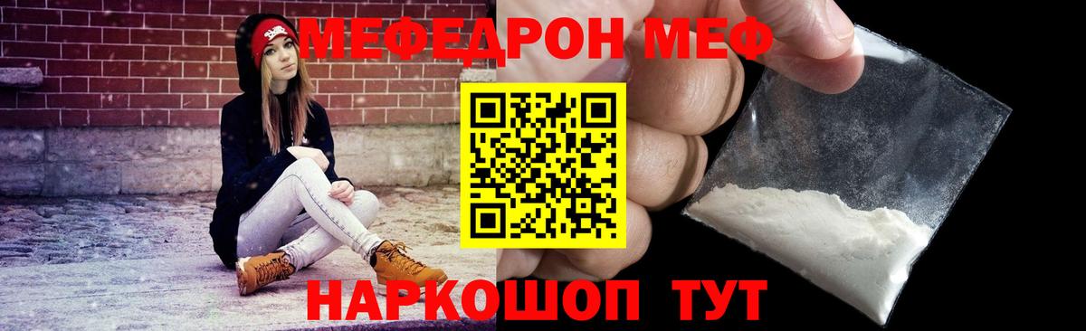 Меф мяу мяу кристаллы Отрадное