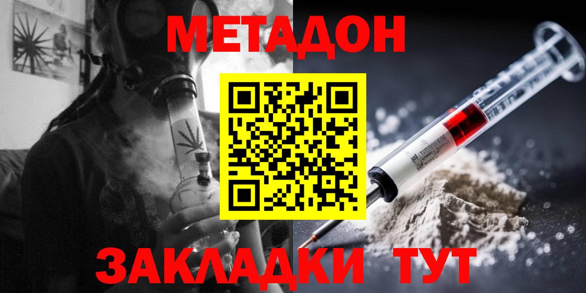 omg вход  Метадон methadone  МЕТАДОН VHQ  Вход с VPN  Отрадное 