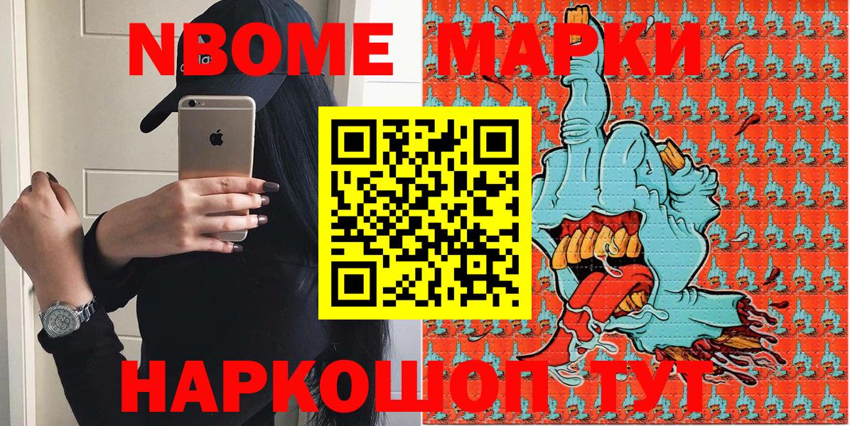 Марки N-bome 1,5мг Отрадное